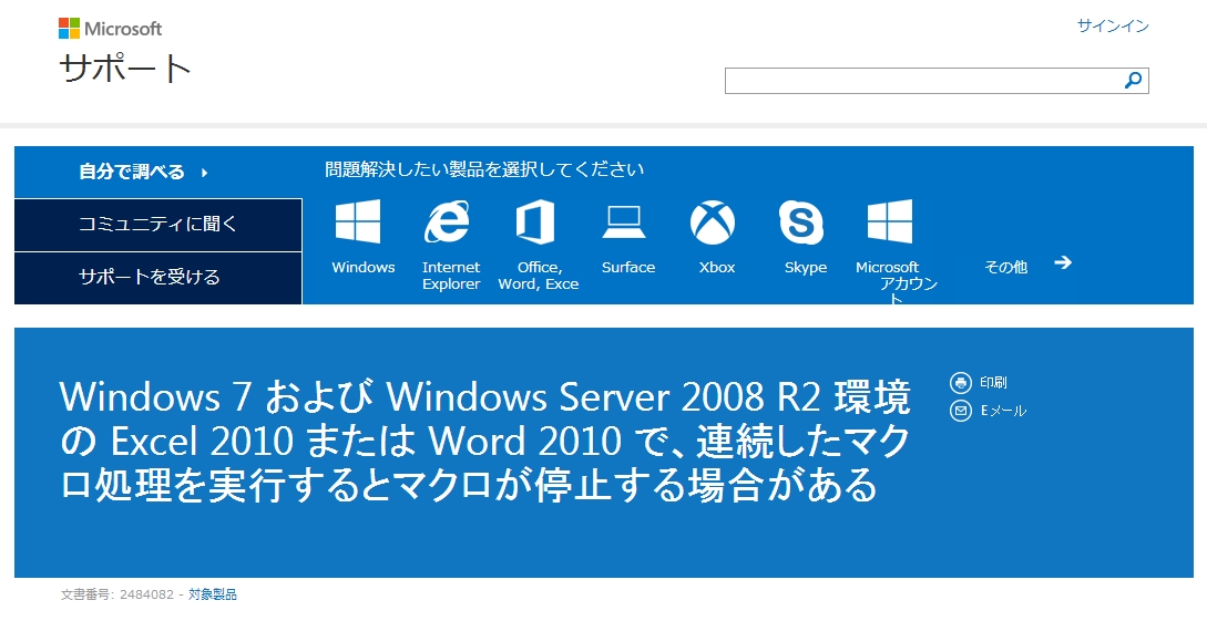 Microsoftサポート