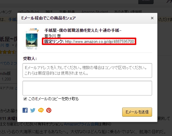 amazonの「長い日本語URL」を簡単に「短縮」する方法